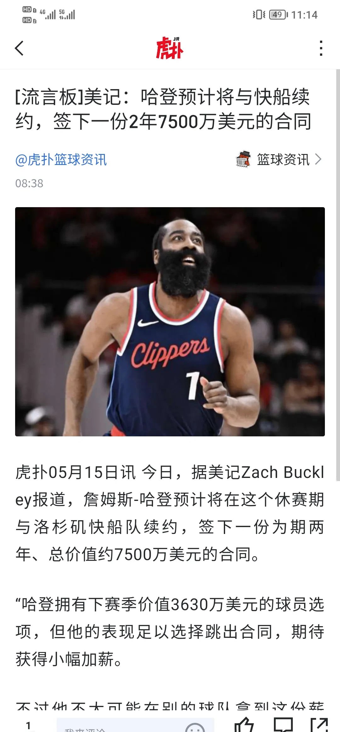 哈登遭遇十二持续失利，尤文图斯教练压力巨大！